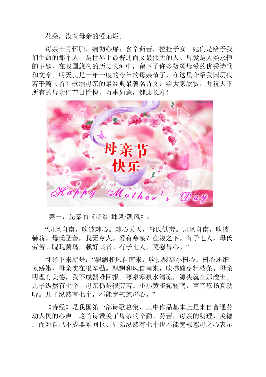 母亲节的祝福.docx_第2页