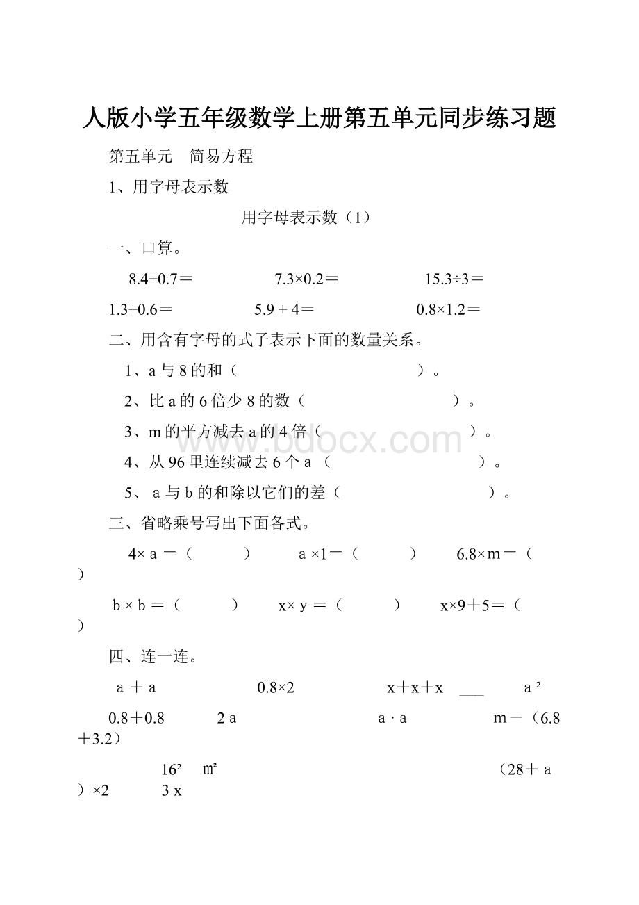 人版小学五年级数学上册第五单元同步练习题.docx