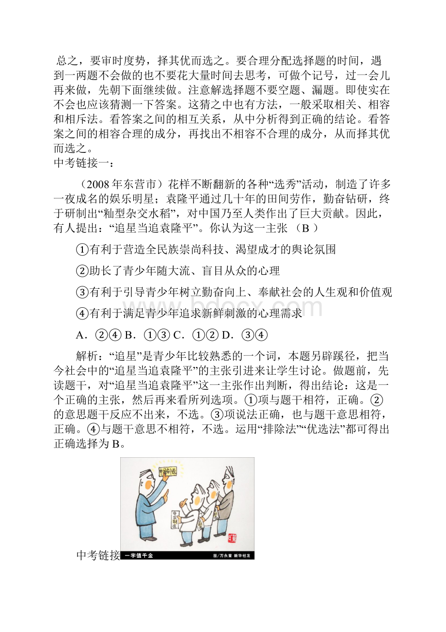 思想品德中考试题典型题例分析.docx_第3页