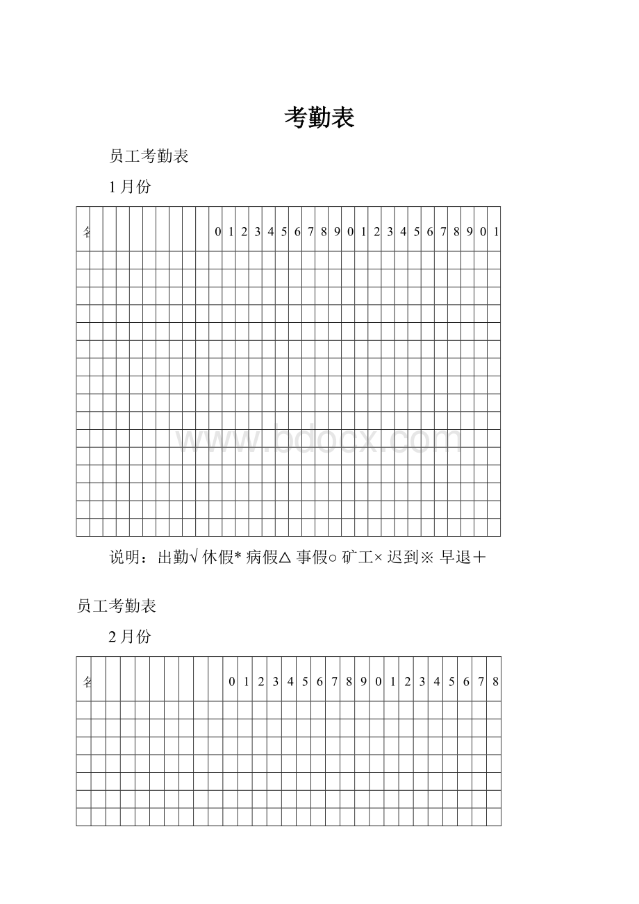 考勤表.docx_第1页