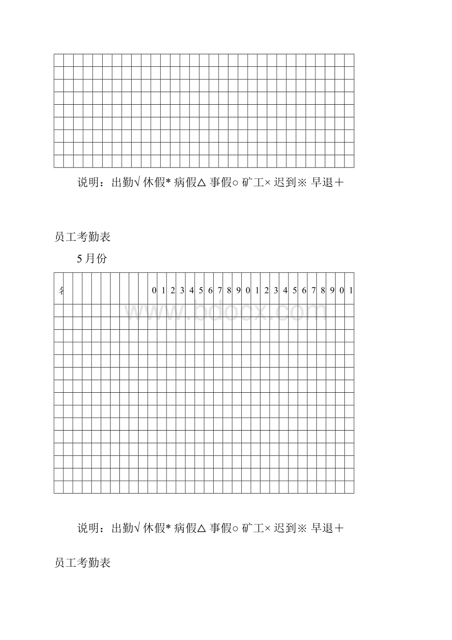 考勤表.docx_第3页