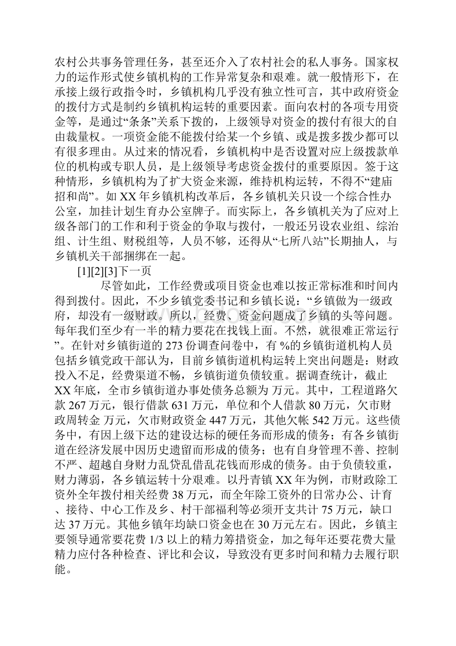 关于乡镇机构编制管理情况调研报告.docx_第3页