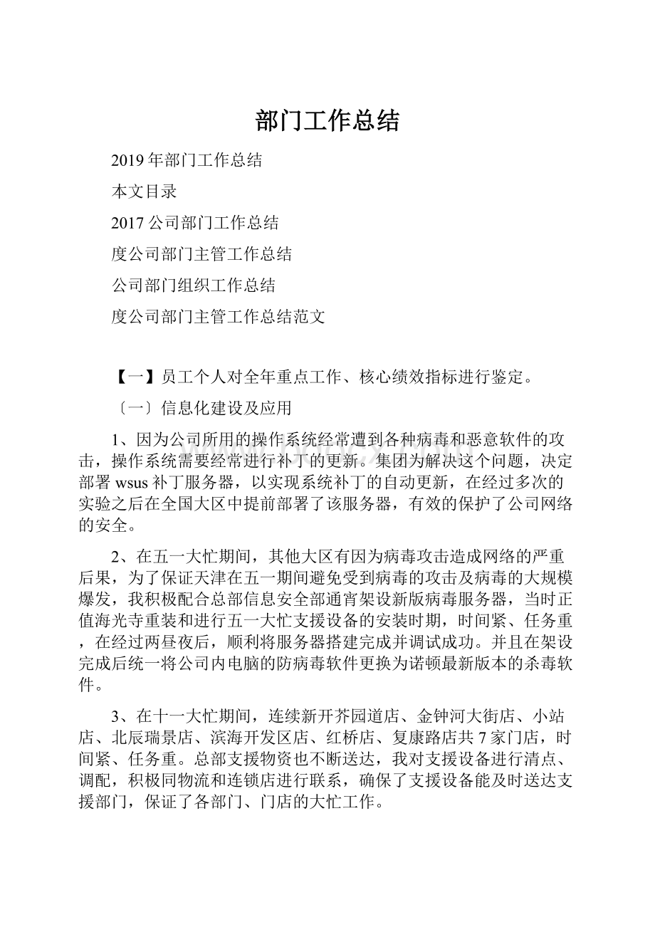 部门工作总结Word文档格式.docx