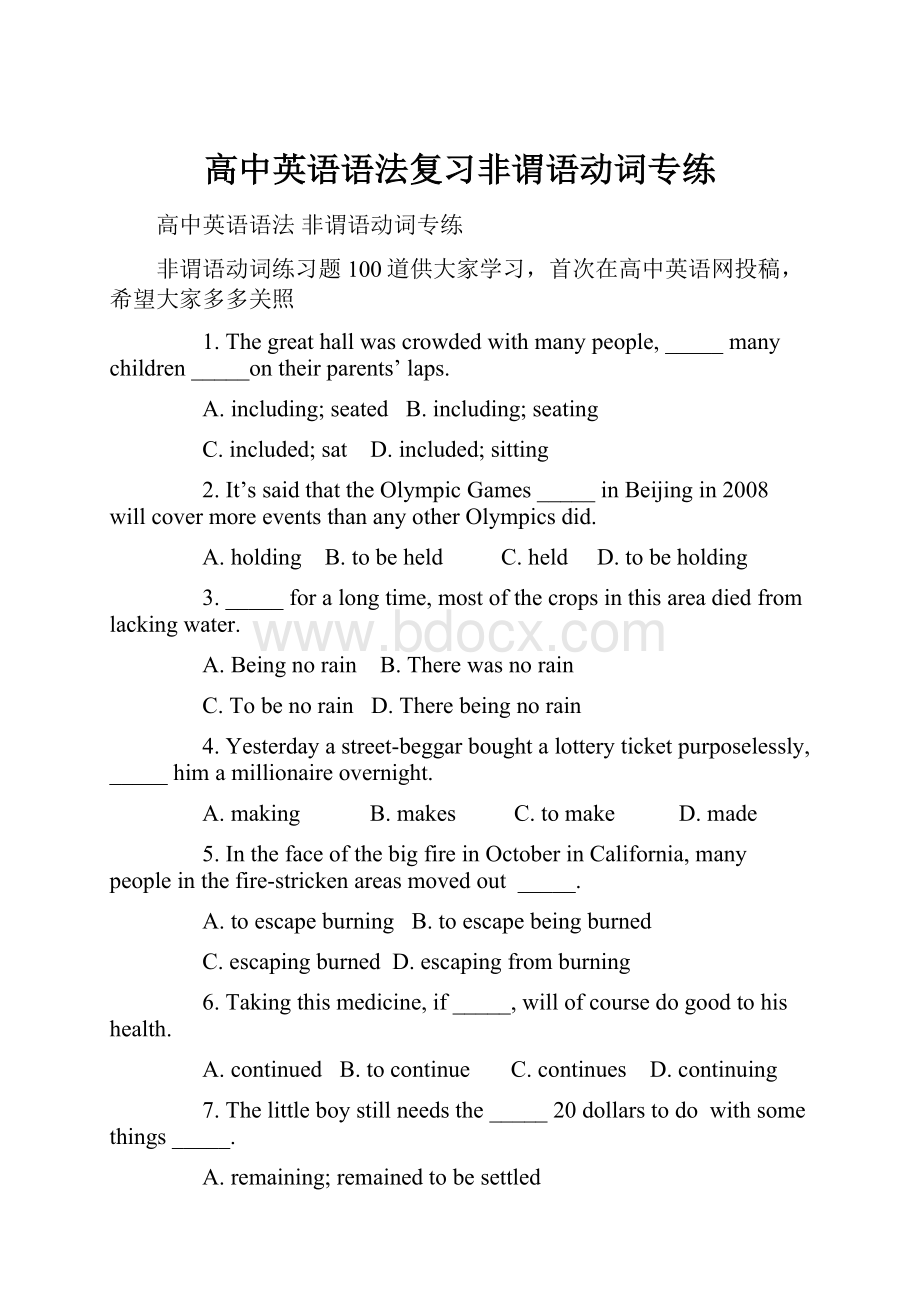 高中英语语法复习非谓语动词专练Word文档格式.docx