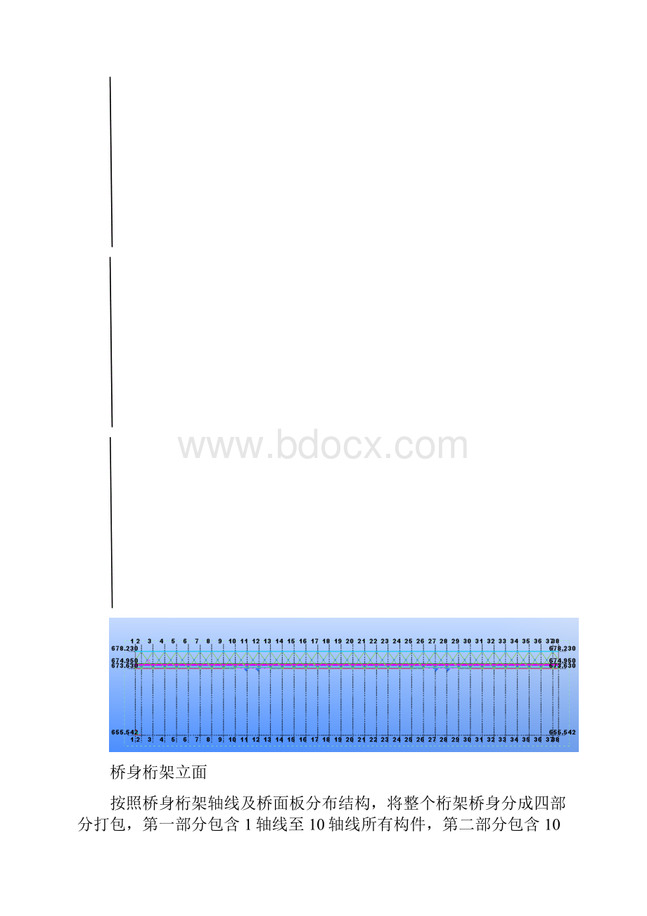 棉花渡大桥桁架打包方案Word下载.docx_第2页