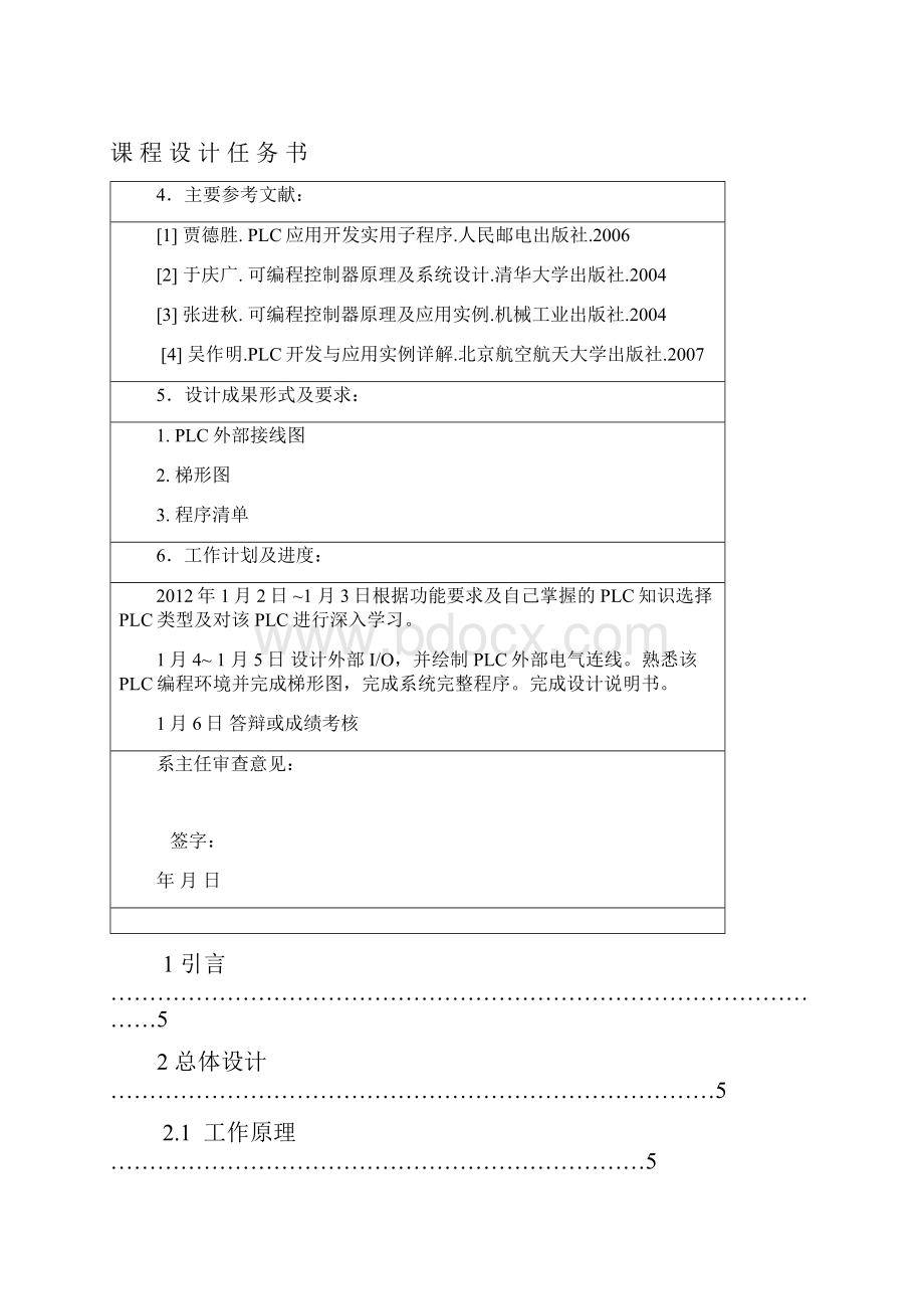 精选医学溶液混合PLC控制docWord文档下载推荐.docx_第3页