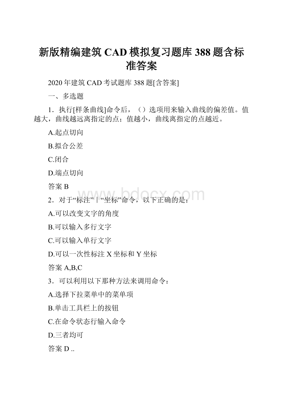 新版精编建筑CAD模拟复习题库388题含标准答案.docx