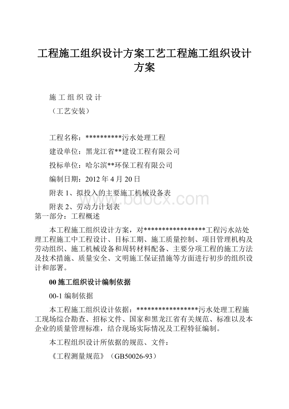 工程施工组织设计方案工艺工程施工组织设计方案.docx_第1页