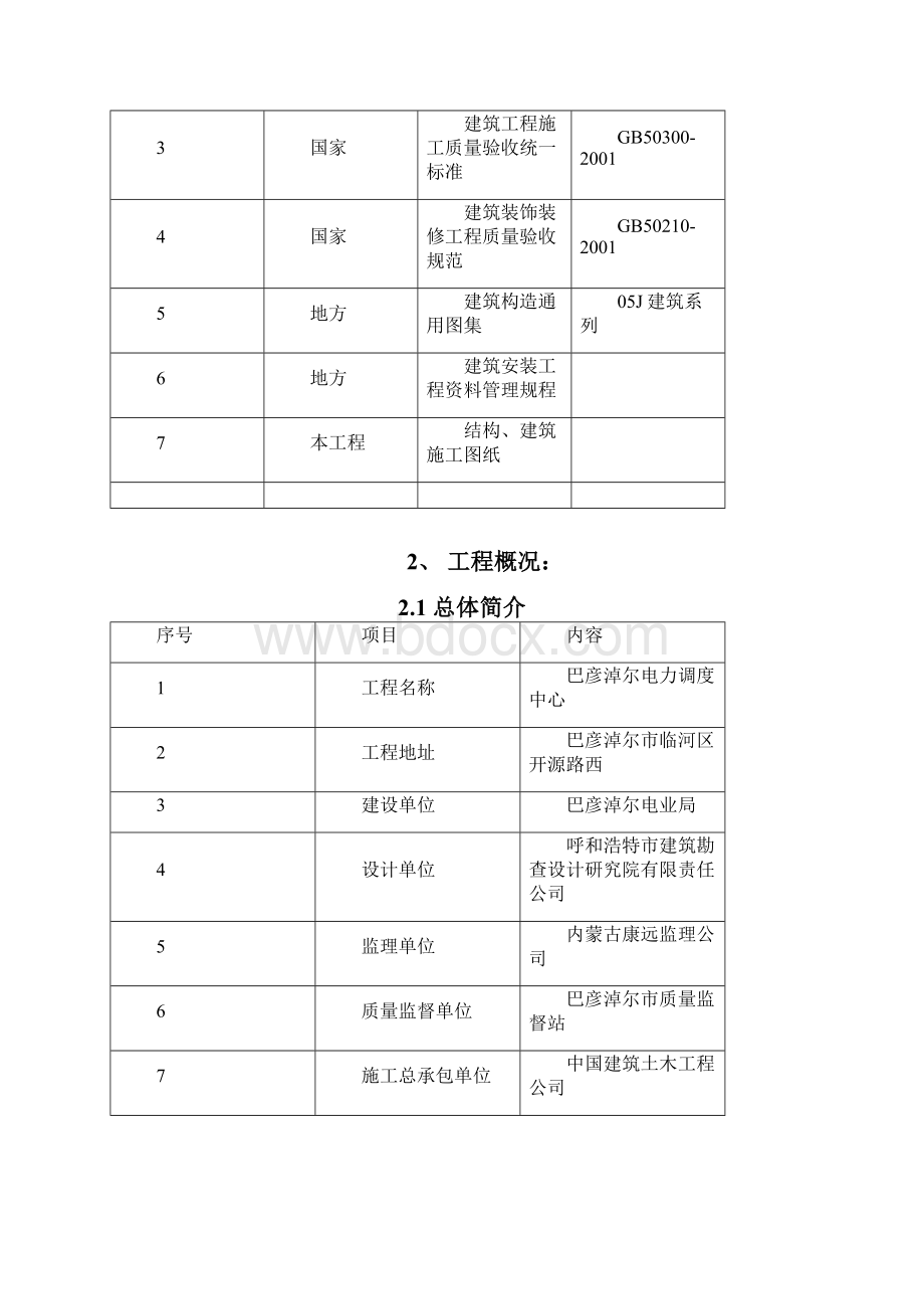 木结构基础施工方案.docx_第2页