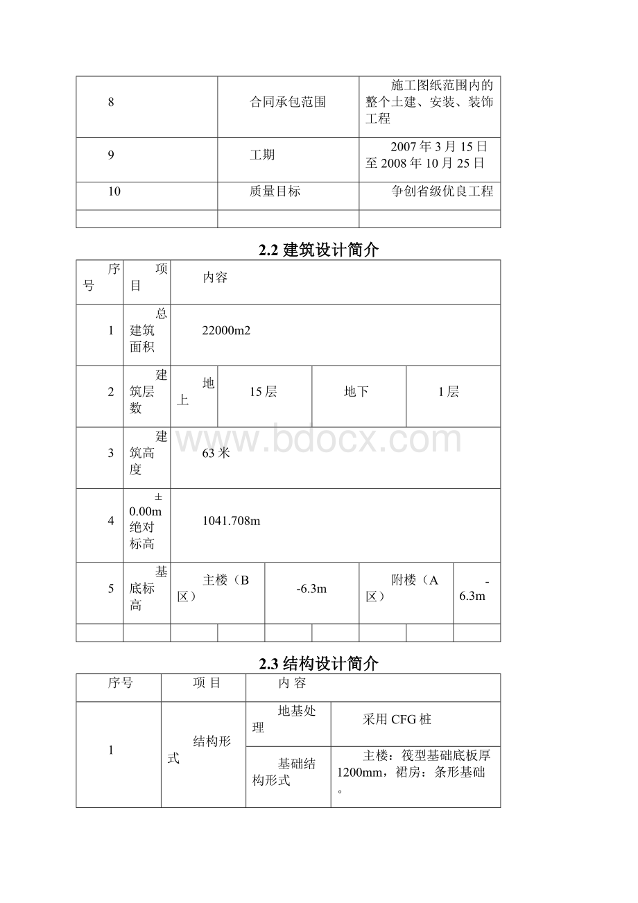 木结构基础施工方案.docx_第3页