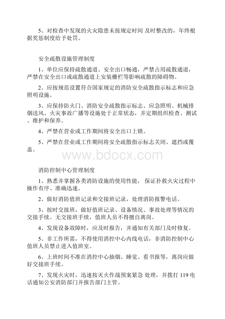 消防安全管理制度汇编.docx_第2页