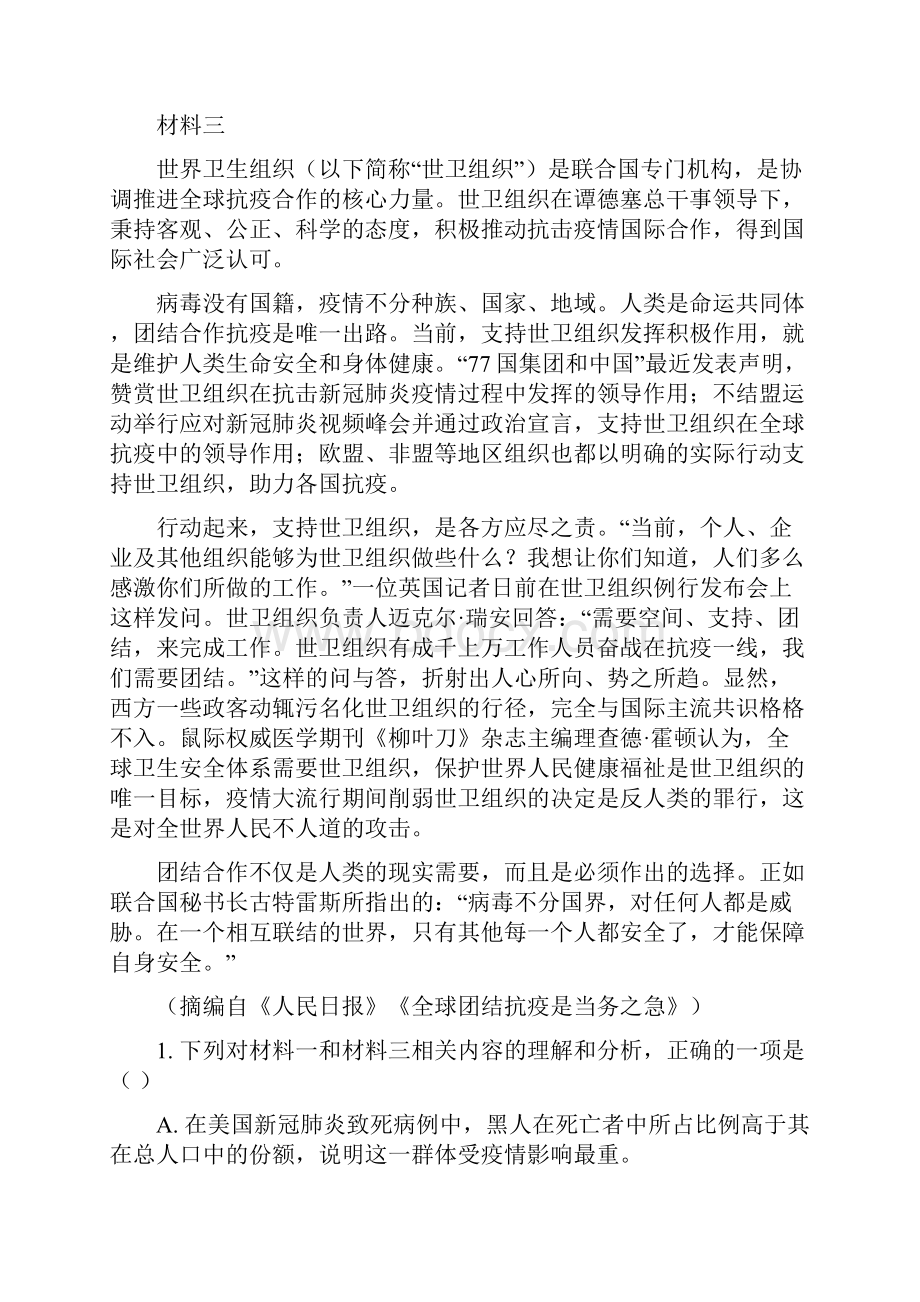 届广东省高三新高考模拟试题语文一解析版.docx_第3页