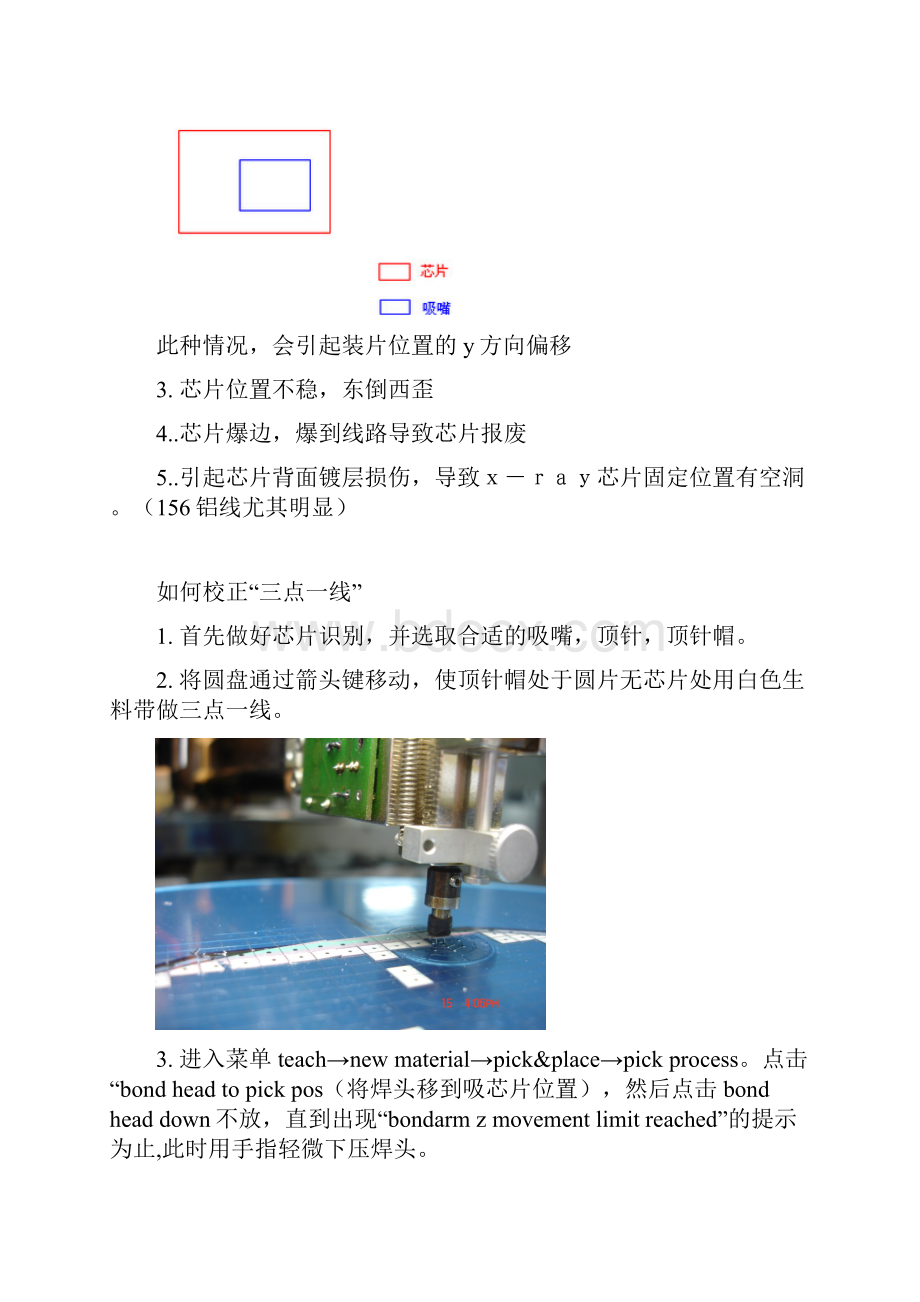 常见异常及解决方法.docx_第3页