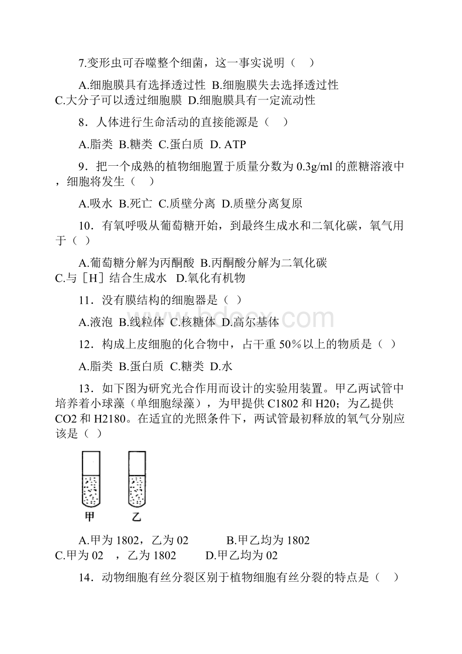 文科生物会考试题Word下载.docx_第2页