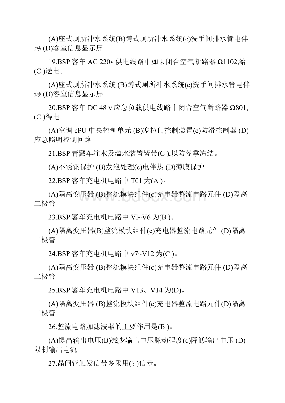 《客车电气装置》选择题复习资料Word下载.docx_第3页