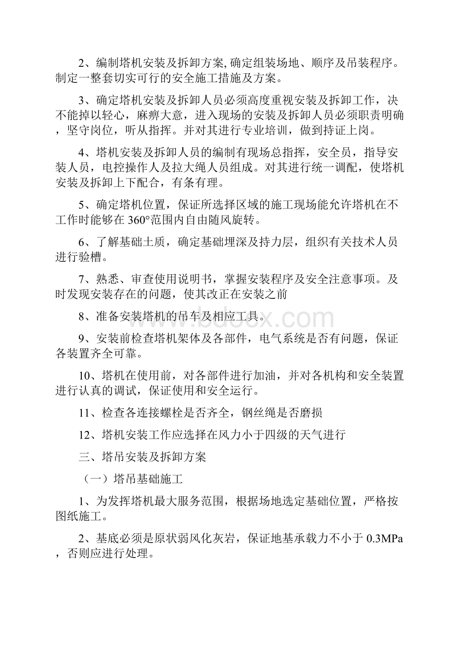 塔吊安拆安全施工专项方案.docx_第2页