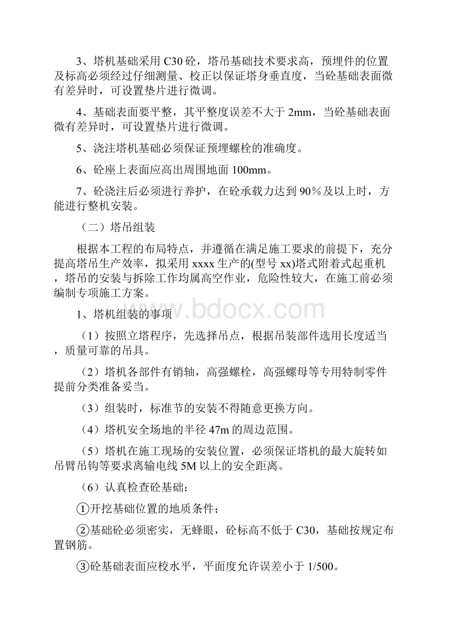 塔吊安拆安全施工专项方案.docx_第3页