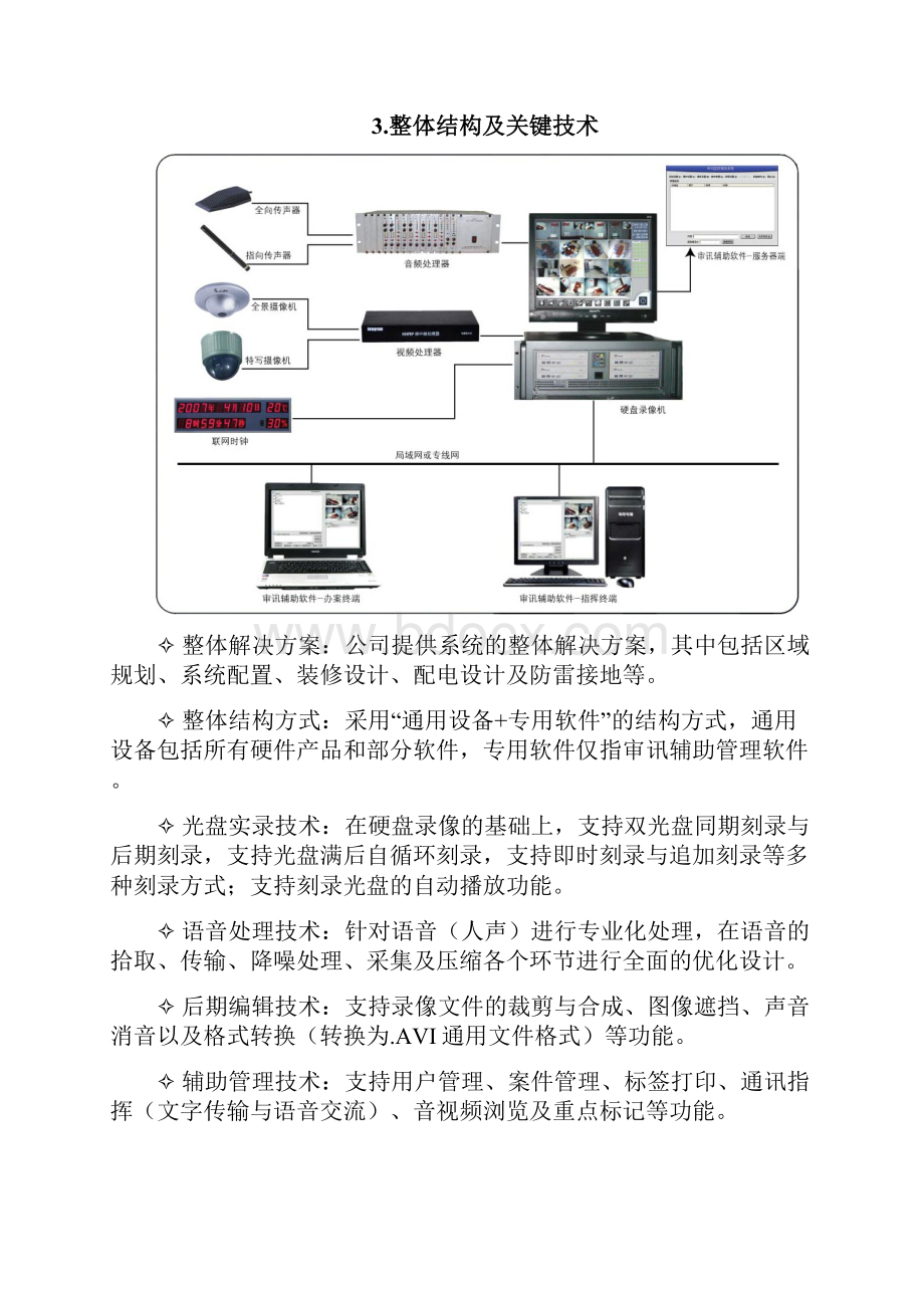 审讯监控系统设计方案.docx_第2页