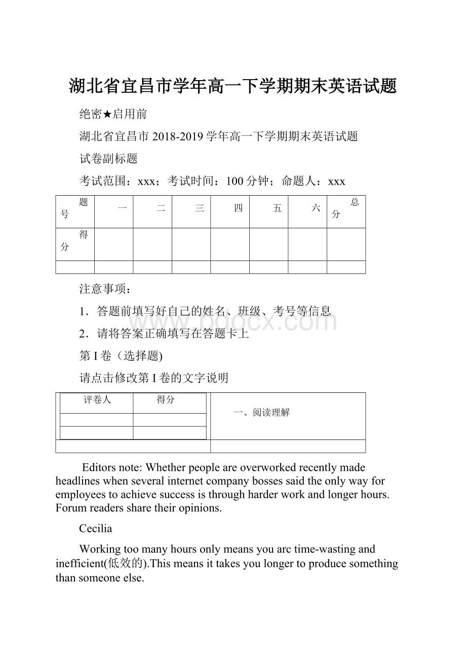 湖北省宜昌市学年高一下学期期末英语试题Word文档下载推荐.docx_第1页