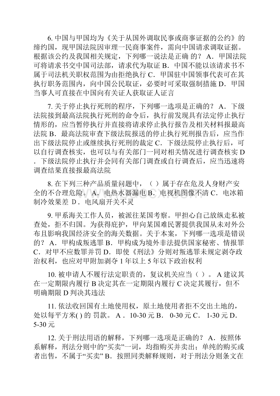 宁夏省企业法律顾问考试相邻关系试题.docx_第2页