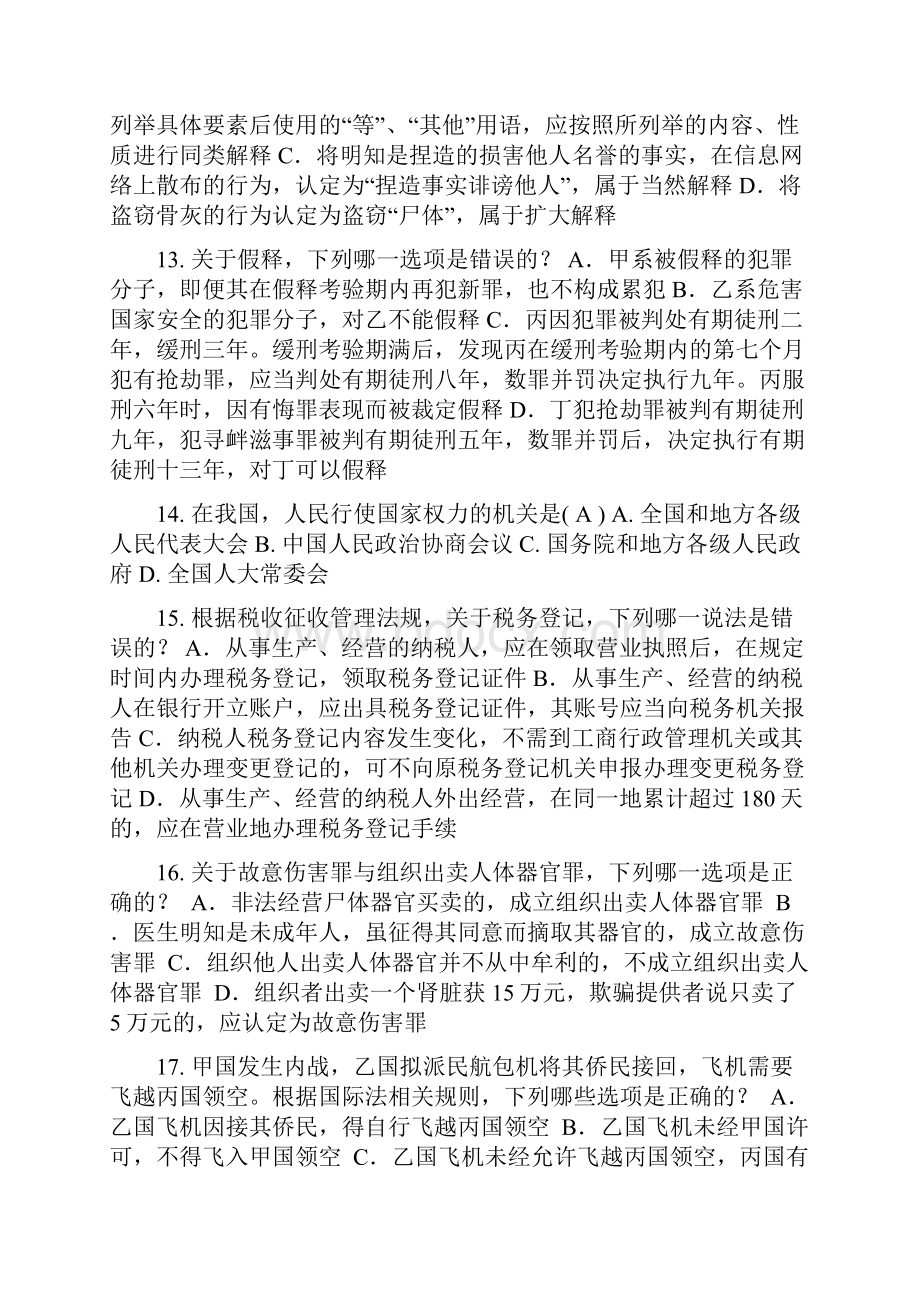 宁夏省企业法律顾问考试相邻关系试题.docx_第3页