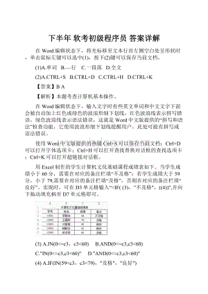 下半年 软考初级程序员 答案详解.docx