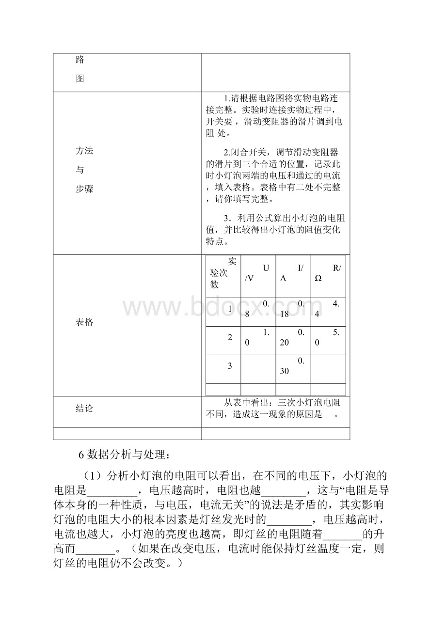 电阻测量知识点归纳和练习Word格式.docx_第2页