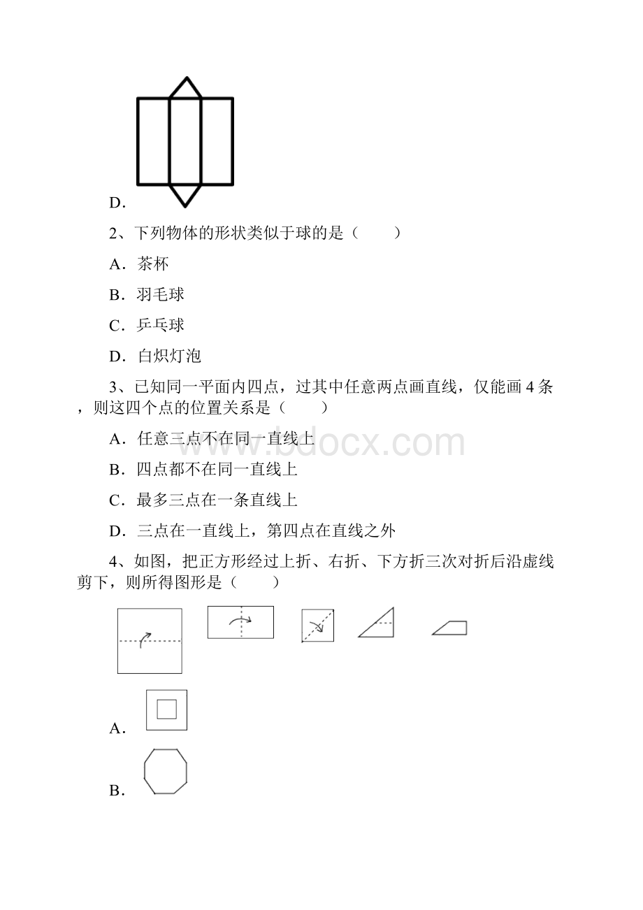 44课题学习设计制作长方体形状的包装纸盒练习题.docx_第2页