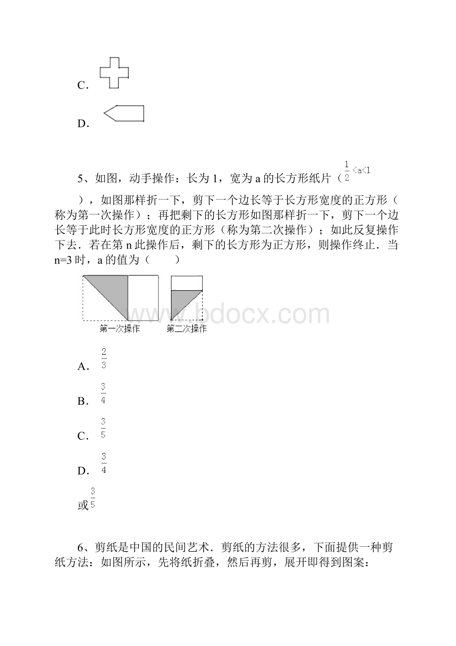 44课题学习设计制作长方体形状的包装纸盒练习题Word文档下载推荐.docx_第3页