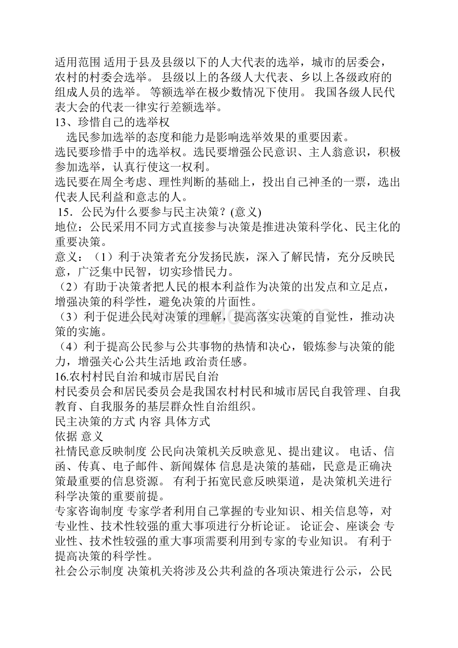 政治生活重要知识点总结.docx_第3页