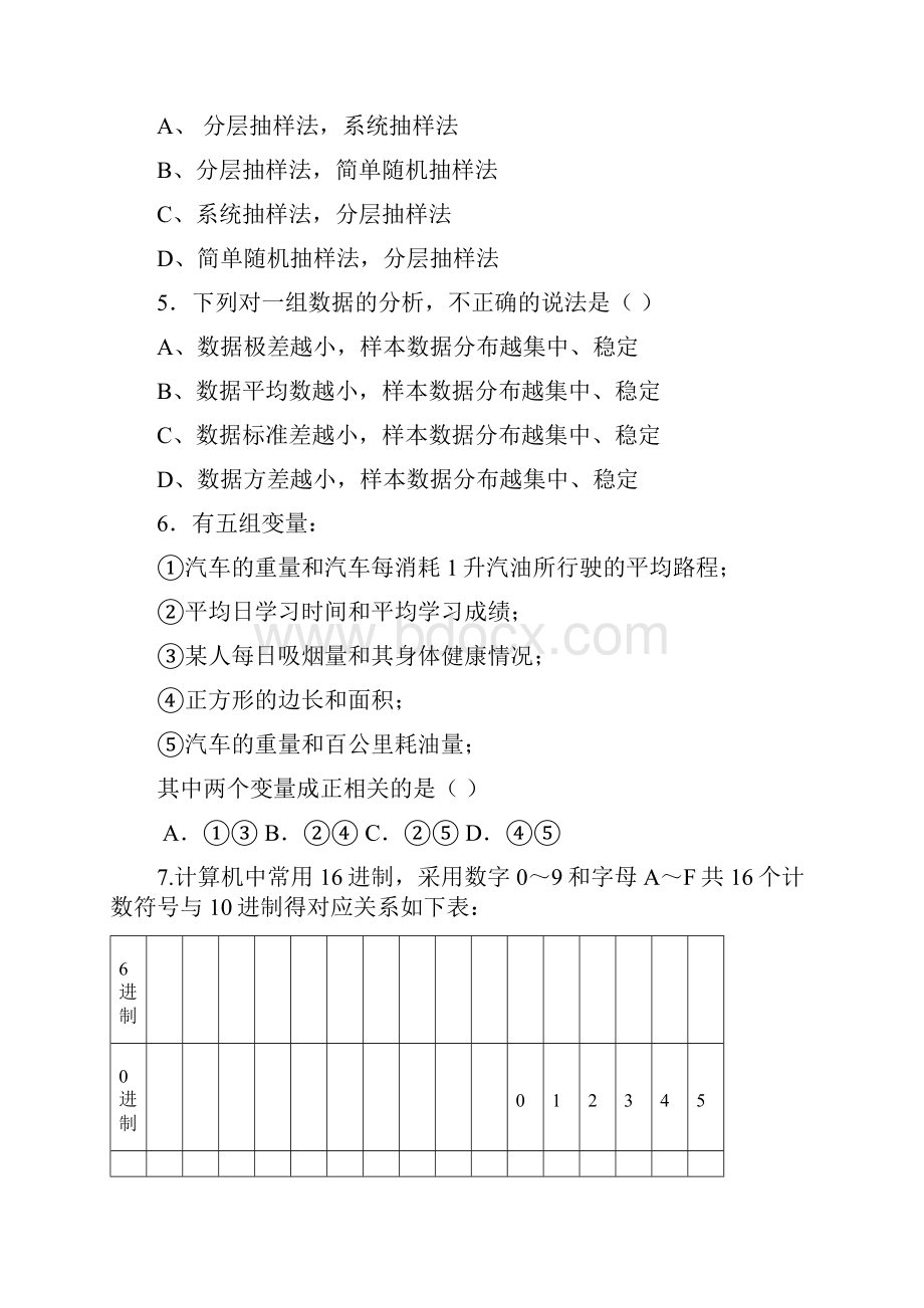 必修三模块测试题2答案.docx_第2页