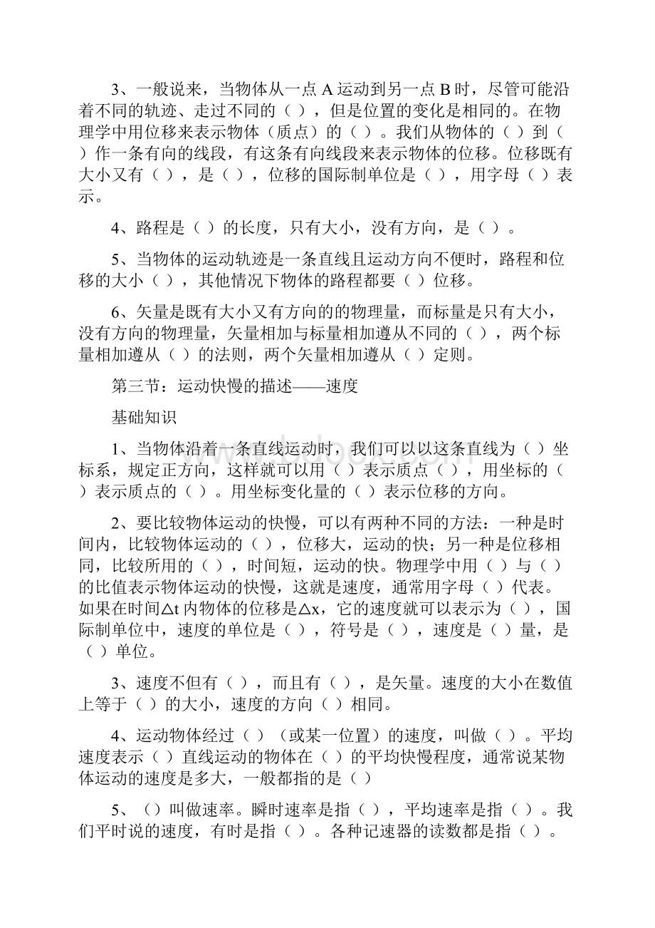 高一物理人教版必修1基础知识填空集锦.docx_第2页