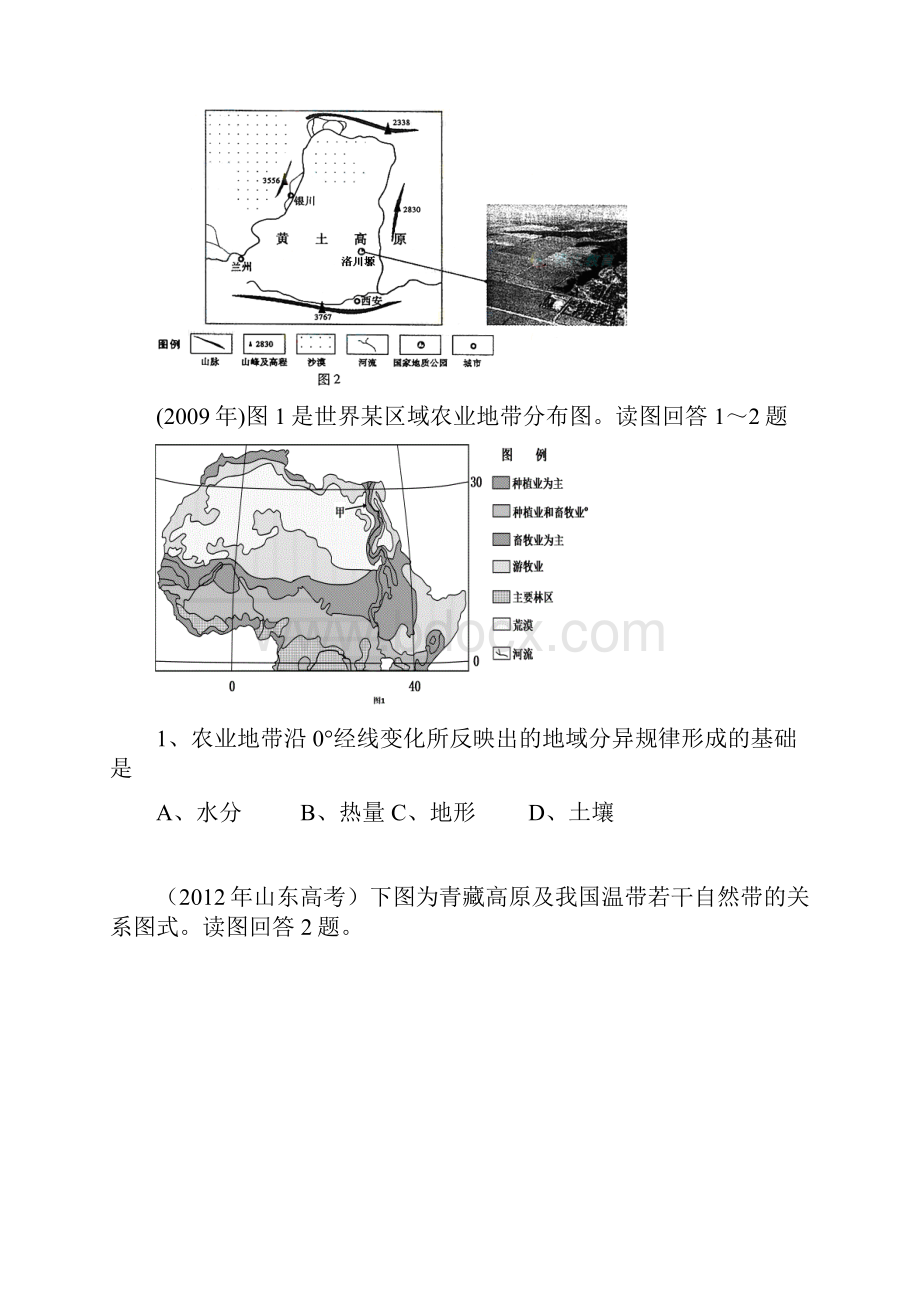 《自然地理环境的整体性和差异性》二轮复习姜莉莉.docx_第2页