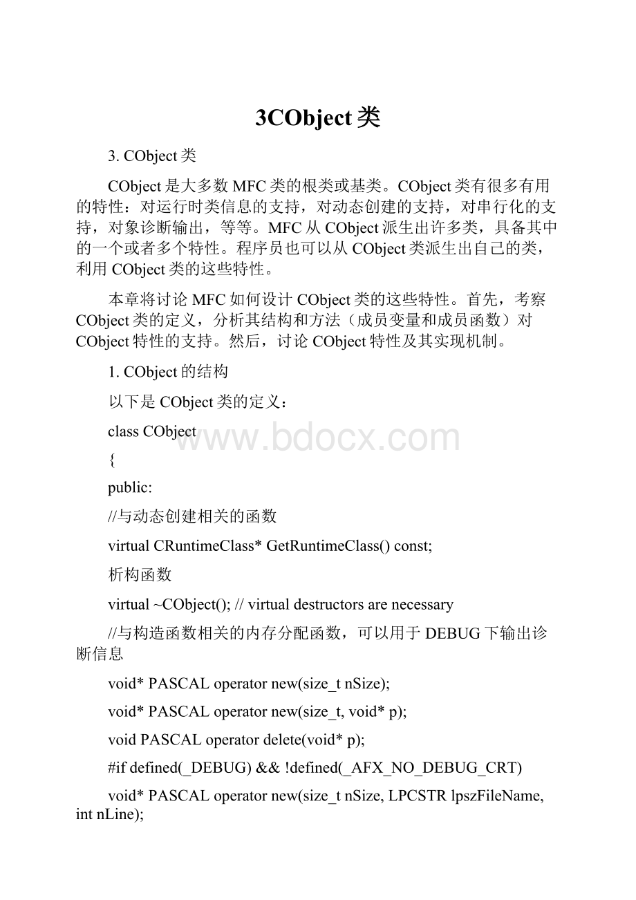 3CObject类文档格式.docx_第1页