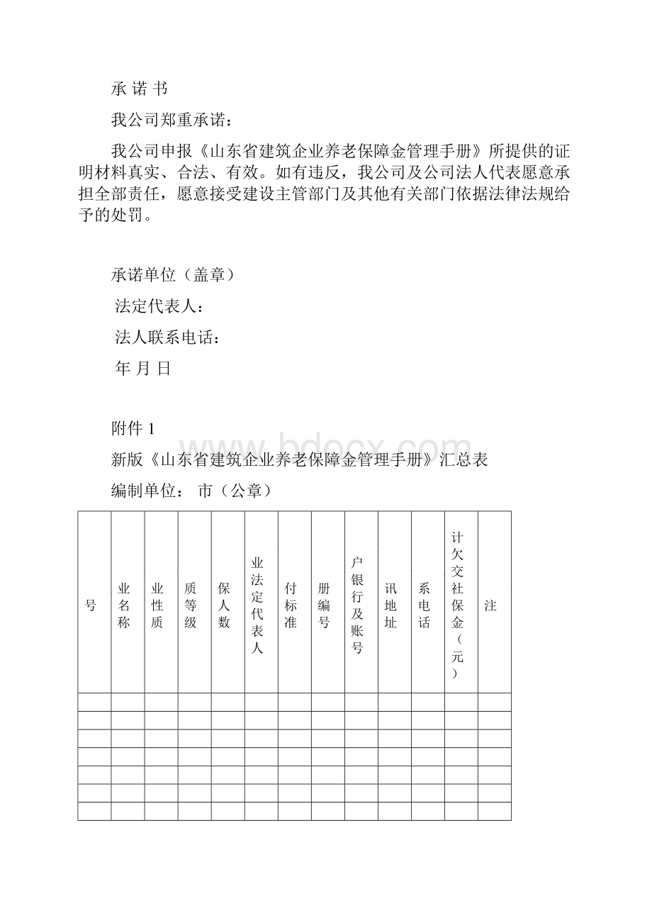 山东建筑企业养老保障金管理手册Word下载.docx_第2页