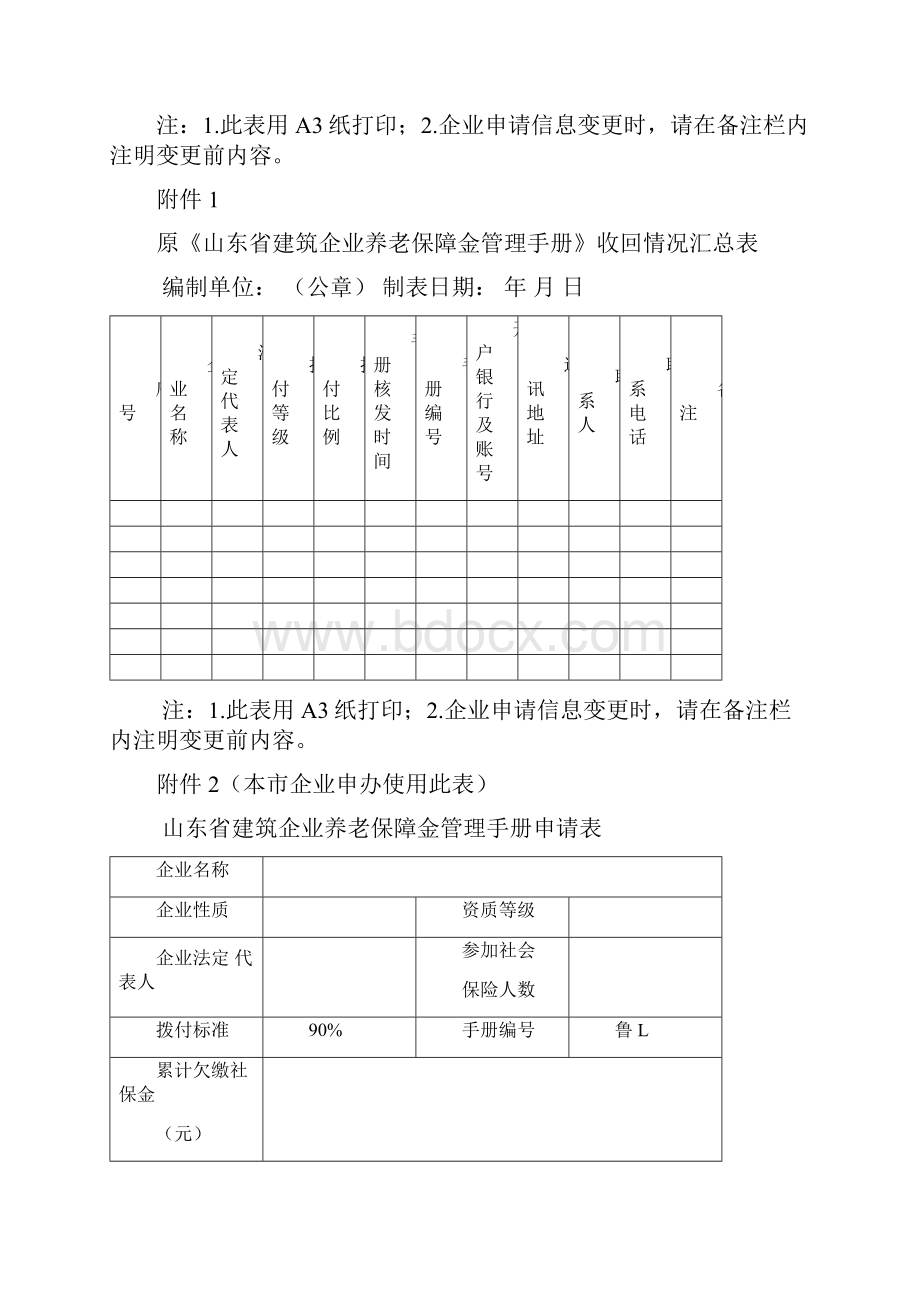 山东建筑企业养老保障金管理手册.docx_第3页