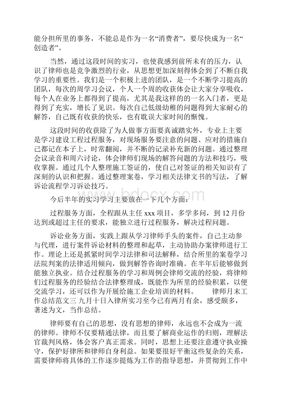 律师月末工作总结报告.docx_第3页