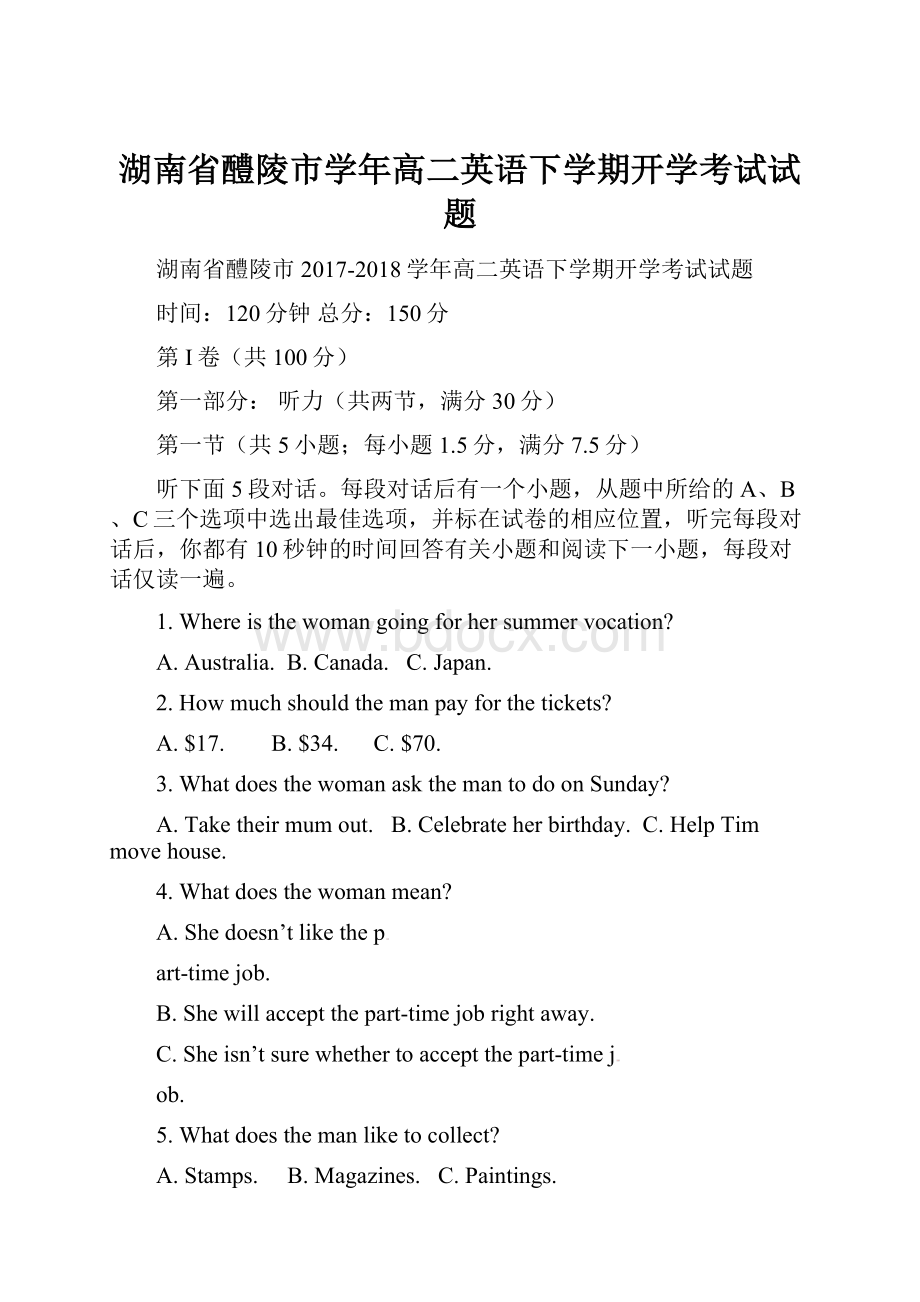 湖南省醴陵市学年高二英语下学期开学考试试题Word文件下载.docx