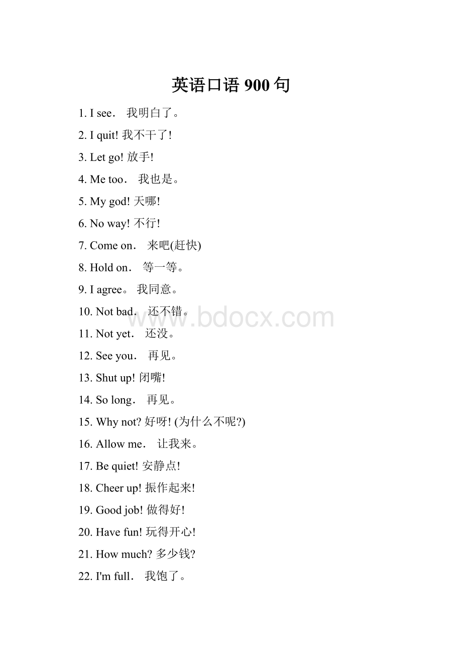 英语口语900句Word文档下载推荐.docx_第1页