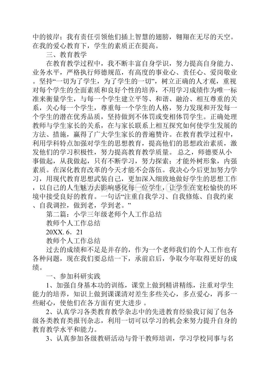 小学三年级数学老师个人工作总结.docx_第2页