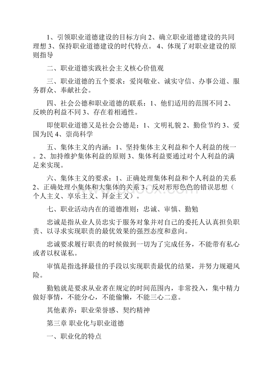 人力资源管理师职业道德考试复习资料最全Word文件下载.docx_第3页