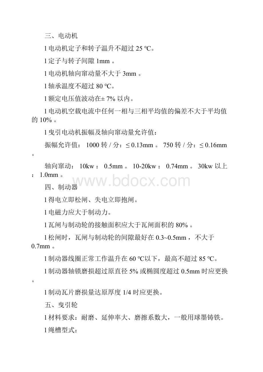 电梯技术要求摘要Word文档下载推荐.docx_第3页