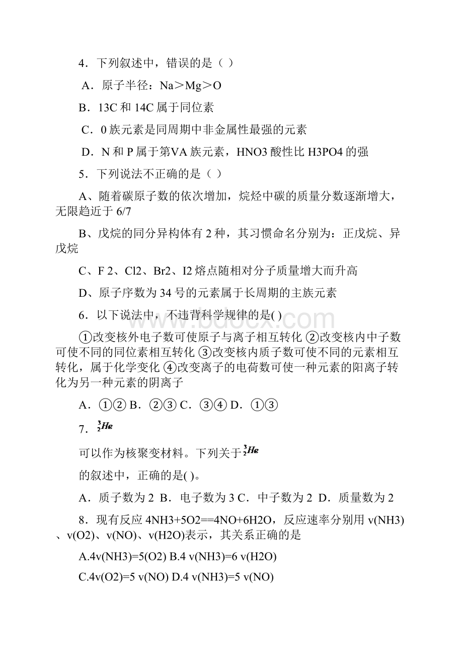 山东省枣庄市第二中学学年高一化学下学期期中试题Word文件下载.docx_第2页