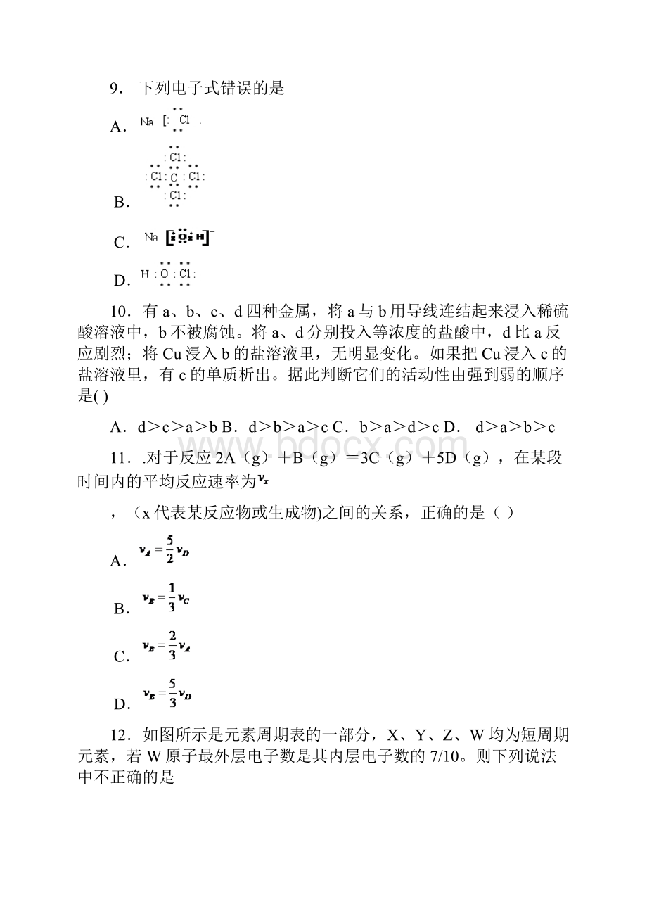 山东省枣庄市第二中学学年高一化学下学期期中试题Word文件下载.docx_第3页