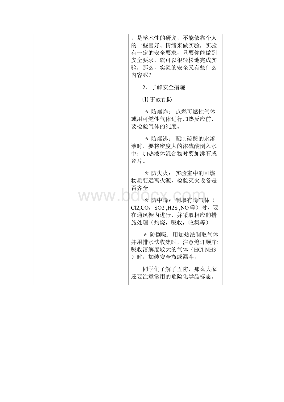 化学实验的基本方法教案好啊.docx_第2页