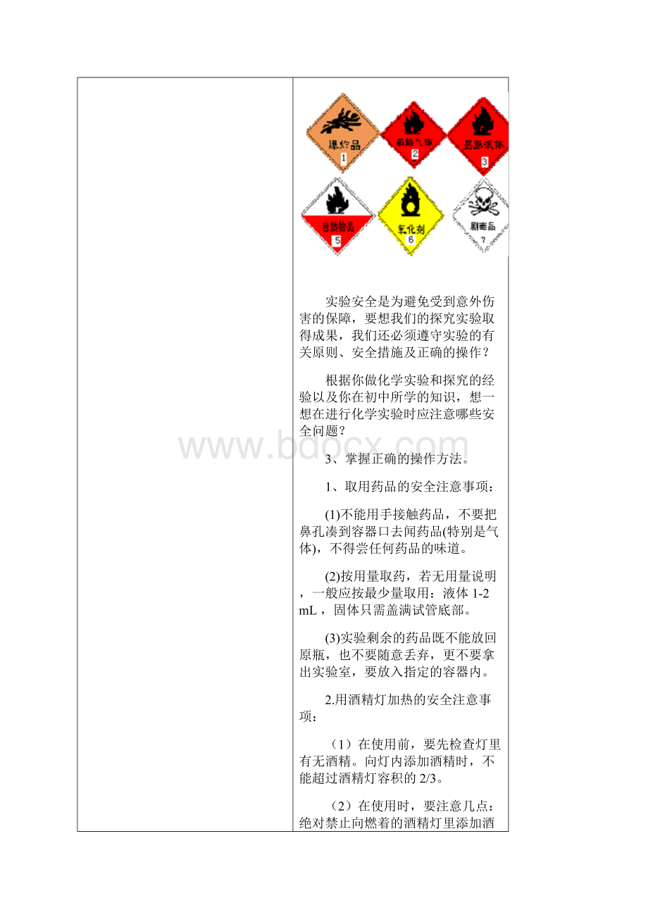 化学实验的基本方法教案好啊.docx_第3页