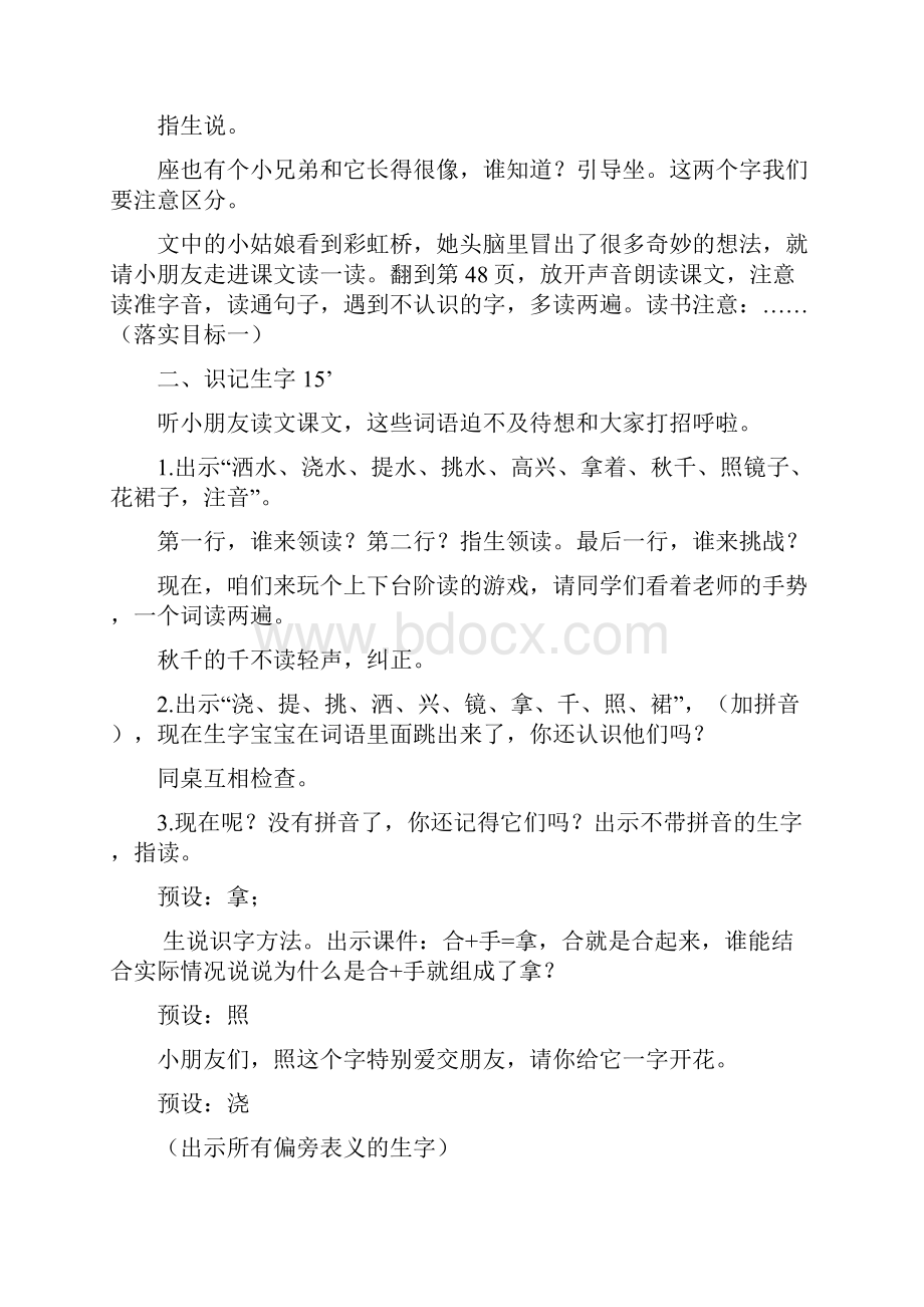 《彩虹》公开课教案优秀教学设计3.docx_第3页