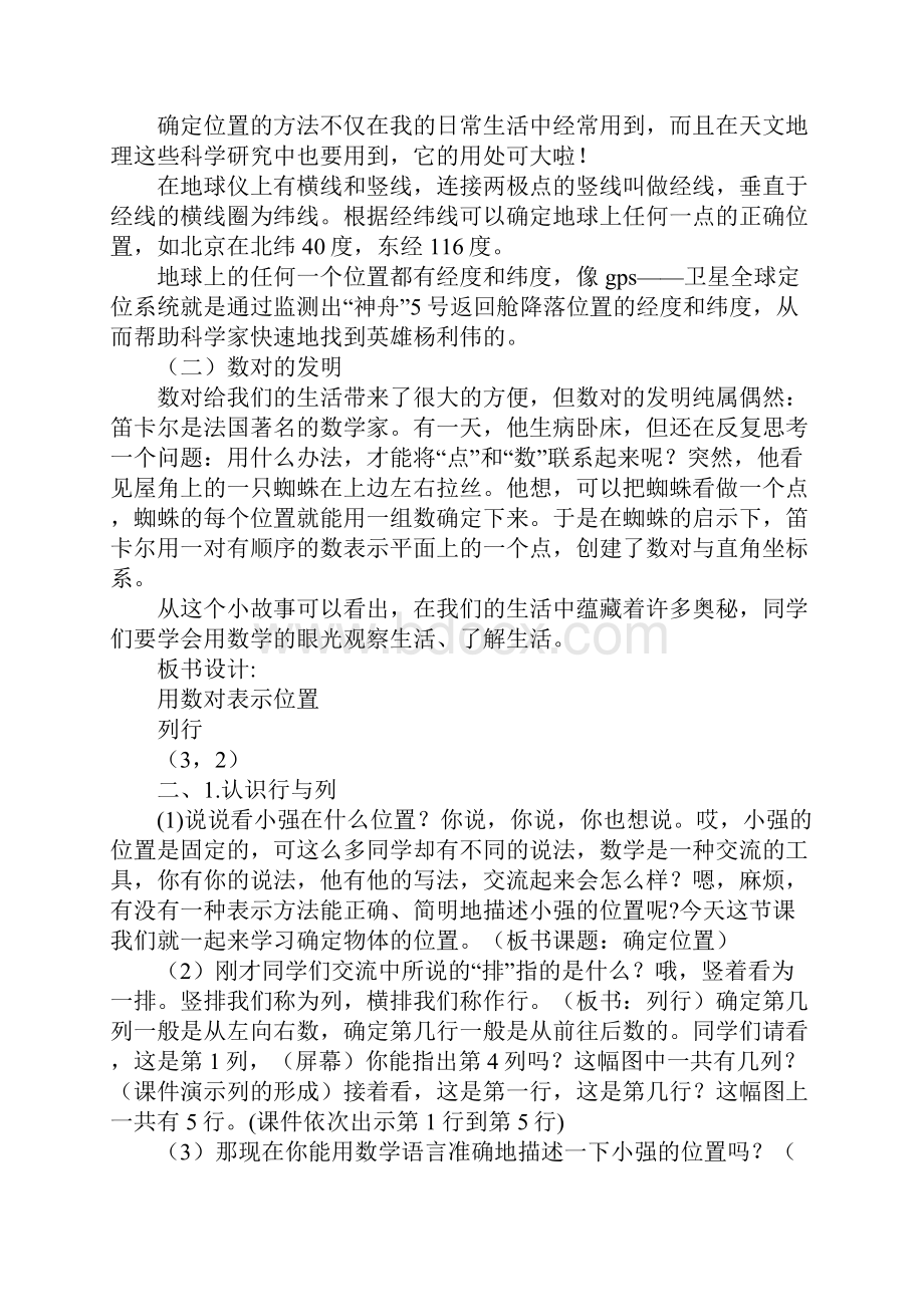 用数对表示位置教学设计教案教学设计.docx_第3页