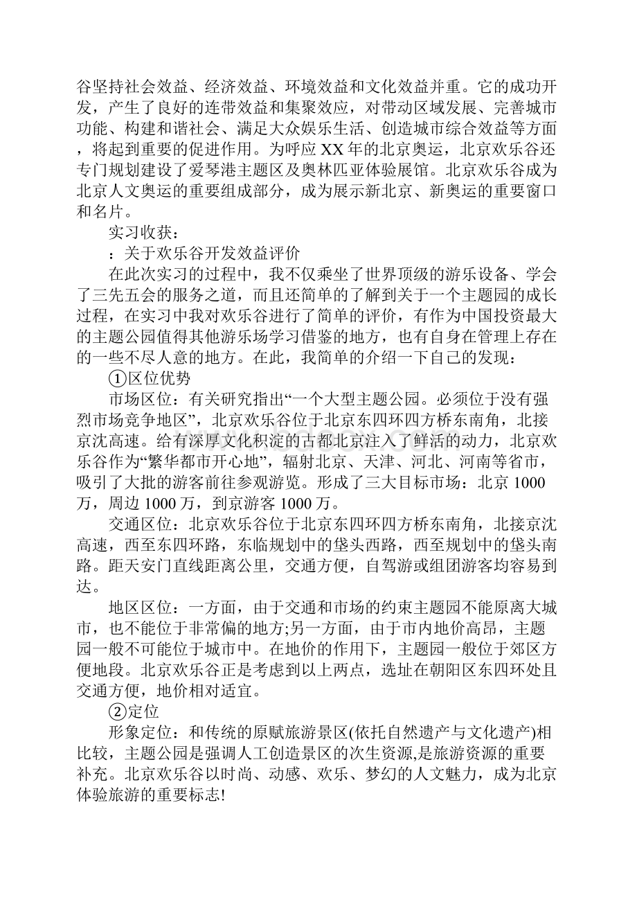 XX旅游管理社会实践报告.docx_第2页