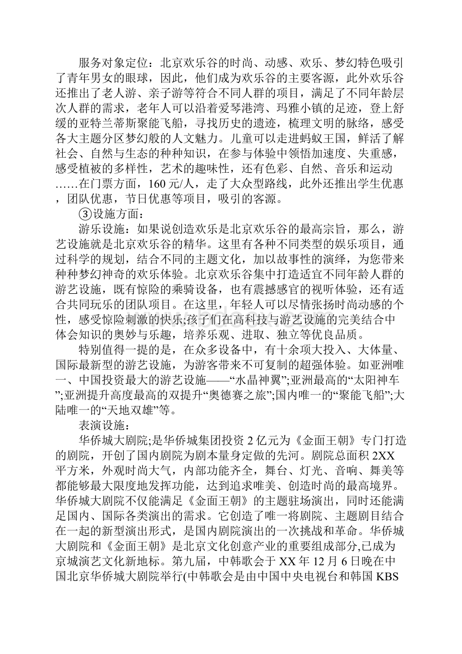 XX旅游管理社会实践报告.docx_第3页